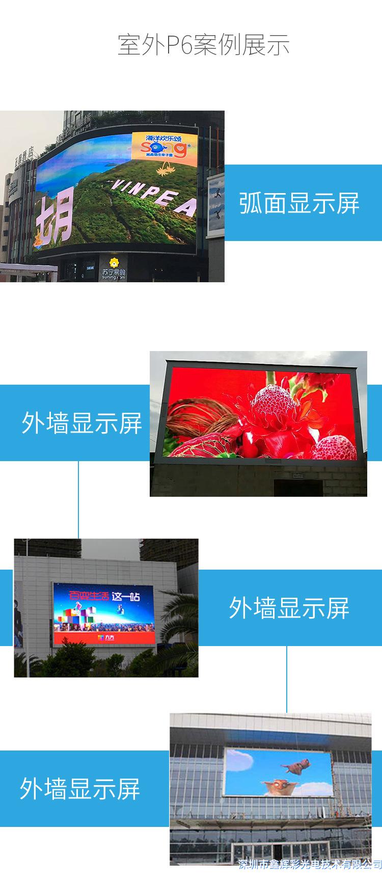 戶外P6全彩<a href=http://m.jindpk-hh.cn target='_blank'>顯示屏</a>.jpg
